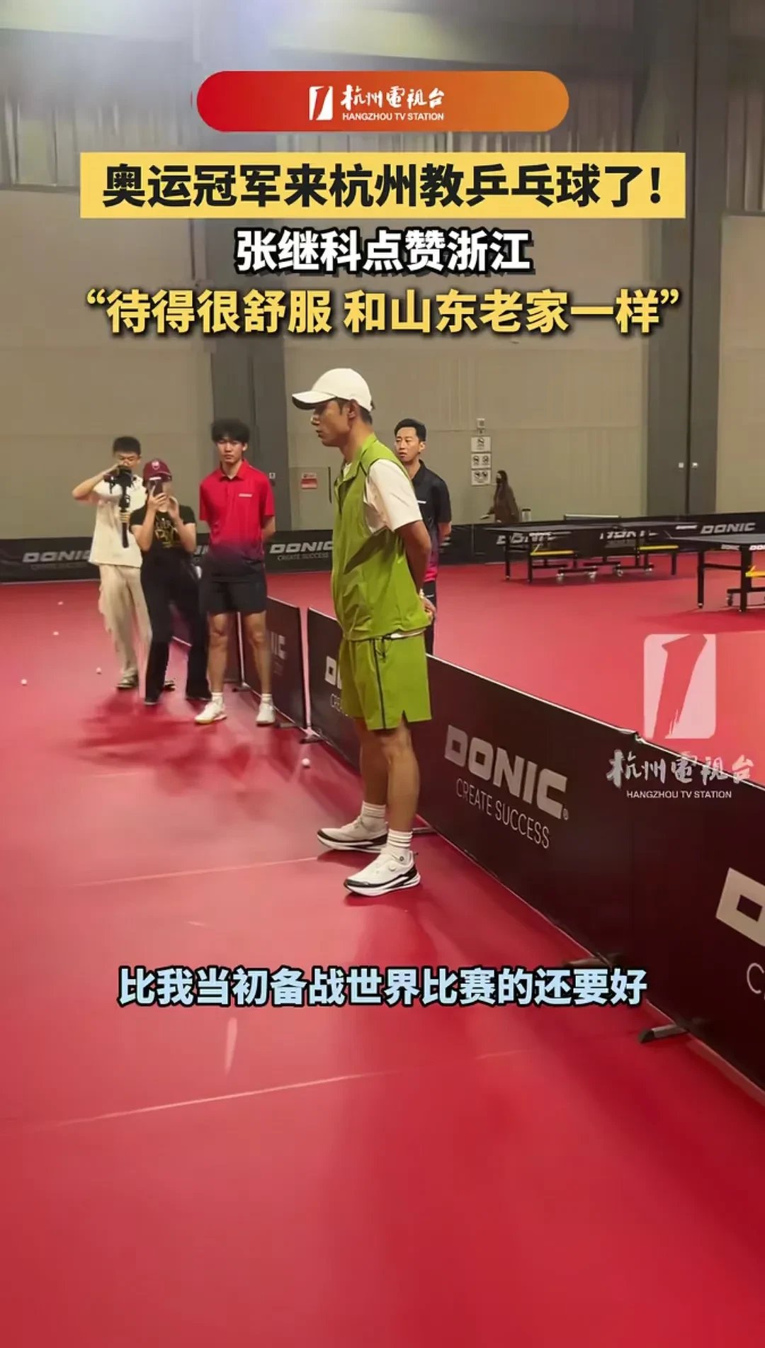 关于德国乒乓球队横扫比利时乒乓球队,张继科制霸全场的信息 关于德国乒乓球队横扫比利时乒乓球队,张继科制霸全场的信息